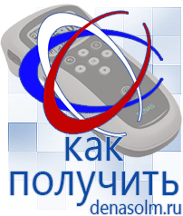 Дэнас официальный сайт denasolm.ru Аппараты Дэнас и аппараты НейроДэнс в Энгельсе