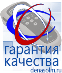 Дэнас официальный сайт denasolm.ru Аппараты Дэнас и аппараты НейроДэнс в Энгельсе